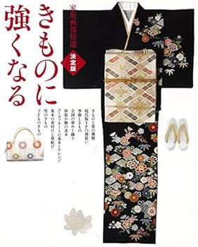 きものの基本   九訂版/ハ-スト婦人画報社/全日本きもの振興会（単行本（ソフトカバー）） きもの文化検定公式教本Ⅰ きものの基本【九訂版】 | ハースト